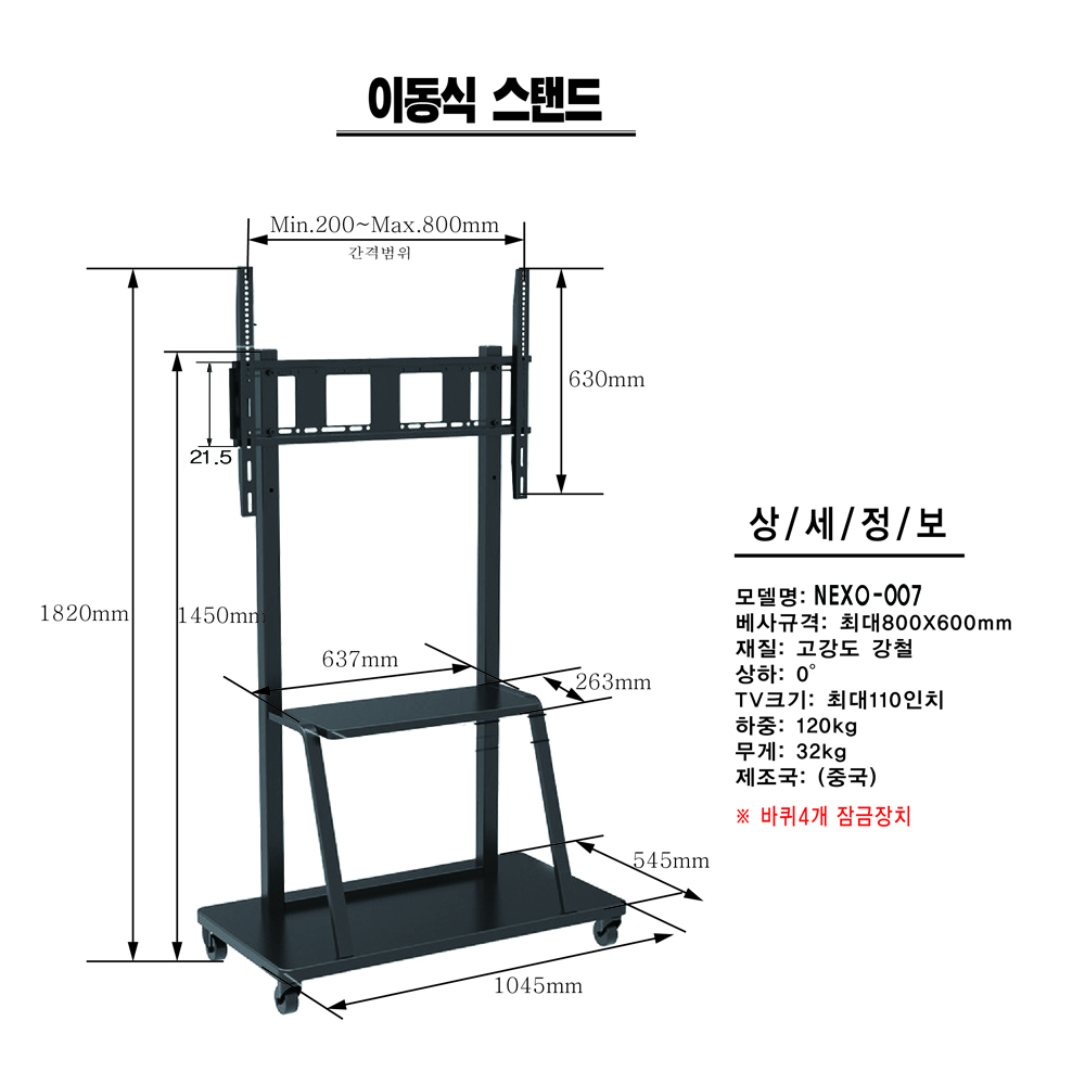 65~75인치 전자칠판 스탠드