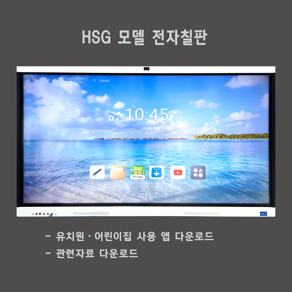 NEXO U시리즈 전자칠판(어린이집/유치원용)